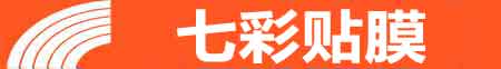 曲靖专业贴膜